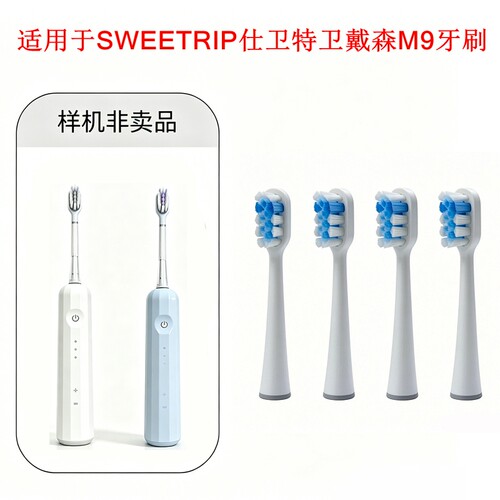 家家选电动牙刷刷头适配于SWEETRIP仕卫特卫戴森M9扫振金属轴替换
