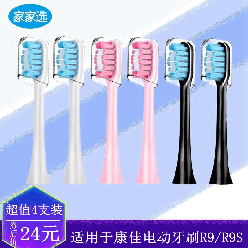家家选电动牙刷头适用于康佳R9/R9S成人情声波替换硬毛软毛12支装