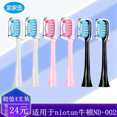 家家选电动牙刷头适用于niotun牛顿ND-002成人替换声波美白硬软毛