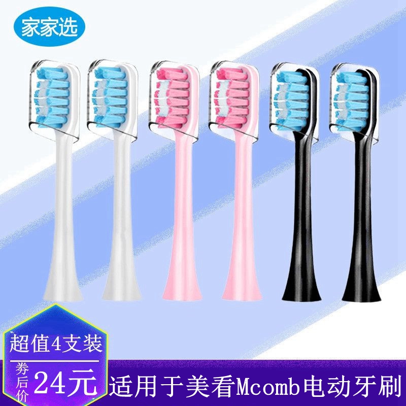 家家选电动牙刷头适用Mcomb美看成人声波替换硬毛软毛清洁情侣款
