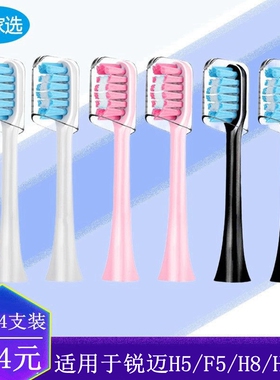 家家选电动牙刷头适配Rooman锐迈H5F5H8H2F6K5软毛美白替换C5儿童