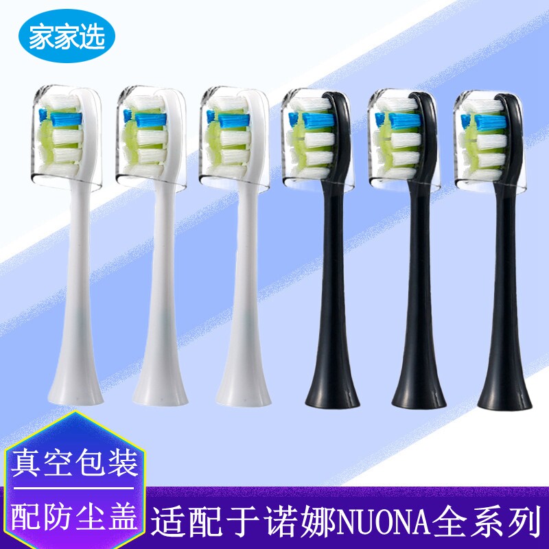 家家选电动牙刷头适用诺娜NUONA成人声波替换软毛美白儿童A920