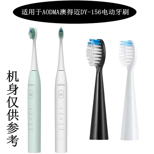 家家选电动牙刷头适配于AODMA澳得迈DY-156塑料轴代替款软毛替换