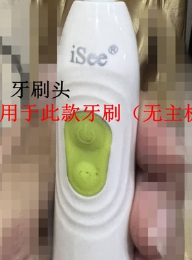 家家选电动牙刷头适配于iSee儿童塑料轴代替款声波替换款中性刷毛