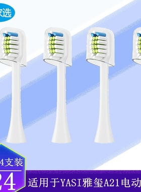 家家选电动牙刷头适用于YASI雅玺A21成人粉白黑硬毛软毛美白清洁