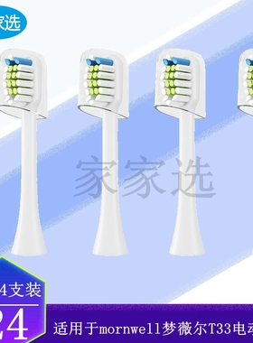 家家选电动牙刷头适用于mornwell梦薇尔T33成人声波硬毛软毛替换
