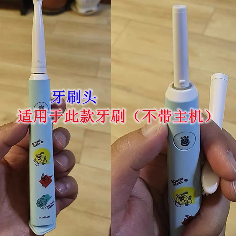 家家选电动牙刷头适配于ROAMAN罗曼小熊K2塑料轴替换款儿童代替款