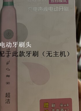 家家选电动牙刷头适配于chaojie超洁替换清洁代替声波成人塑料轴