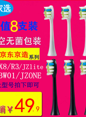 电动牙刷头适配京东京造京选大小白N5/R3/ET101/201/X5/ET301/109