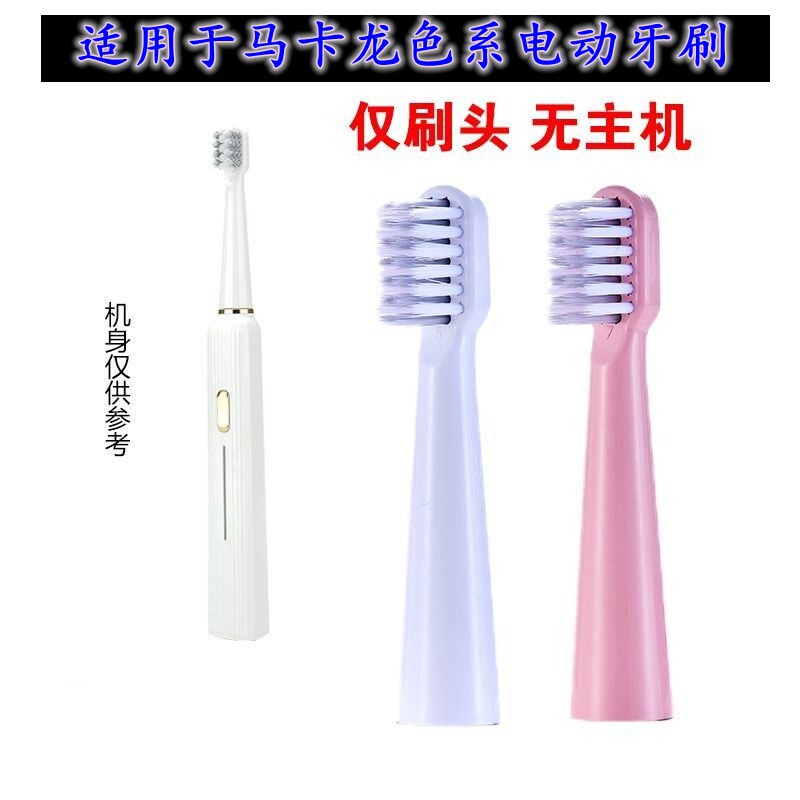 家家选电动牙刷头适配于马卡龙色系牙刷成人代替塑料轴软毛替换款