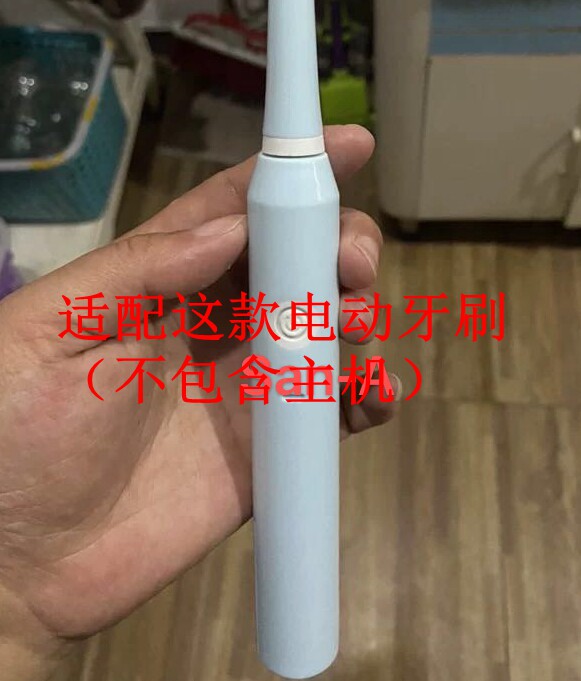 适配于替换电动牙刷头