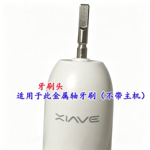 家家选电动牙刷头适用于XIAVE星微K5金属轴成人声波软毛硬毛替换
