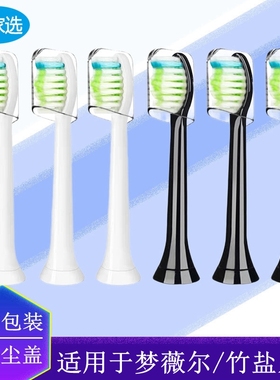 家家选电动牙刷头适配梦薇尔mornwell竹盐T2083替换软毛美白清洁