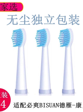电动牙刷头适配必爽BISUAN德雁-康贝宁替换头虾选LD1-1通用塑料轴