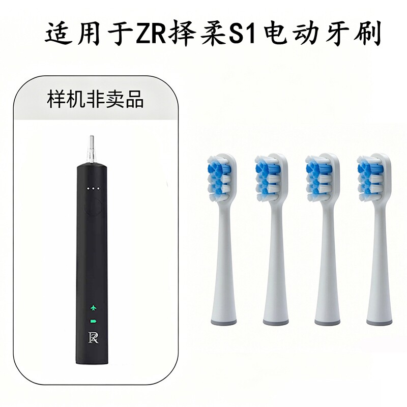 家家选电动牙刷头适配于ZR择柔S1扫振金属轴替换款成人声波代替款
