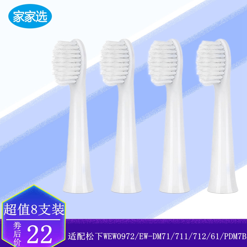 适用于松下电动牙刷WEW0972替换头DM71/DM711/DM712/PDM7B大刷头