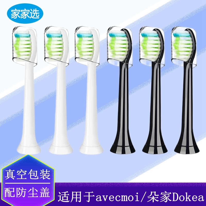 适用于avecmoi电动牙刷头Avec moi成人替换头朵家Dokea美白清洁型