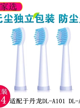 家家选电动牙刷头适配丹龙DanLong通用替换DL-A101/DL-A201软毛