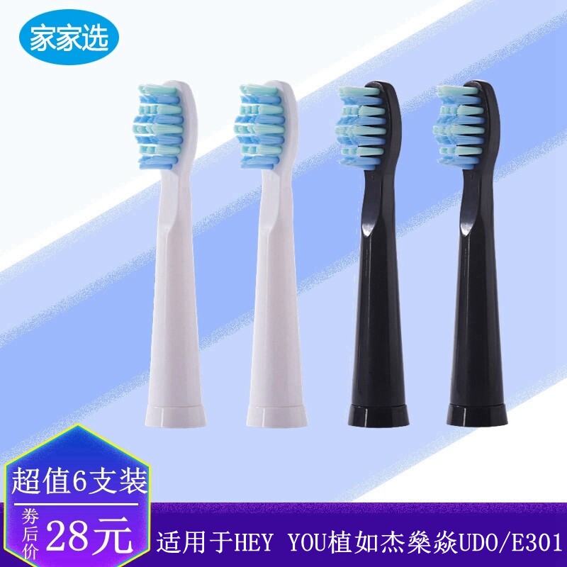 电动牙刷头适配于HEY YOU植如杰燊焱成人替换声波代替款UDO/E301