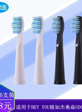 电动牙刷头适配于HEY YOU植如杰燊焱成人替换声波代替款UDO/E301