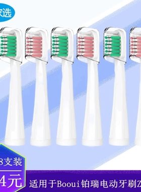 家家选电动牙刷头适用于Booui铂瑞Z1成人电池式替换家用粉蓝绿