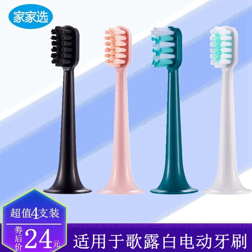 家家选电动牙刷头适用于歌露白YM-001硬毛软毛成人代替声波替换款