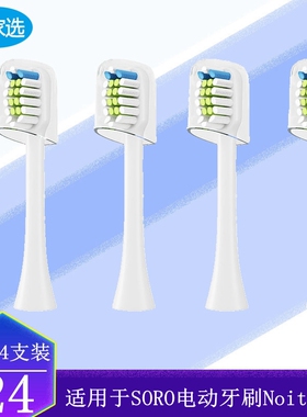 家家选电动牙刷头适用于SORO Noite成人硬毛软毛清洁学生代替X6-2