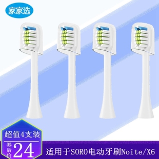家家选电动牙刷头适用于SORO Noite成人硬毛软毛清洁学生代替X6-2