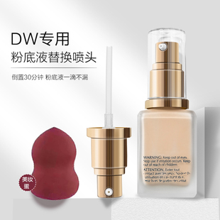 按压泵头鸭嘴喷头 Wear 雅诗DW粉底液兰黛专用原装 按压泵头Double