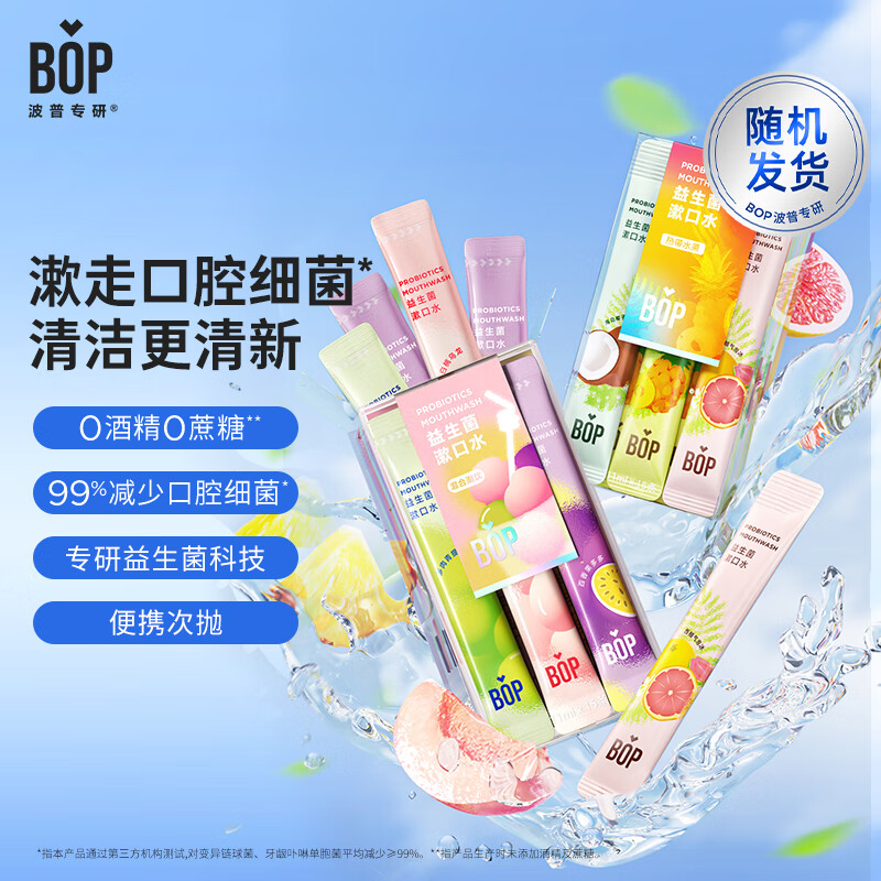 bop漱口水益生菌便携式留香条装杀菌清新口腔气男女士臭官方正品图片