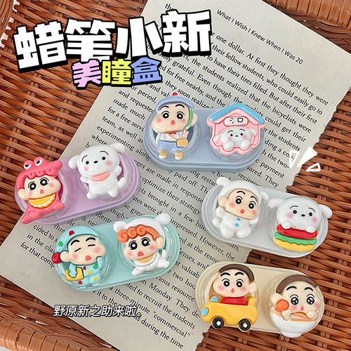 可爱小新抽屉式美瞳盒
