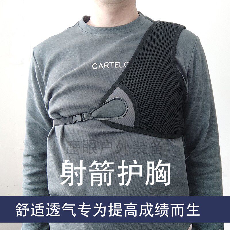 弓箭射箭护胸户外射击配件松紧可调弹弓收拢胸部双层加厚护具提高