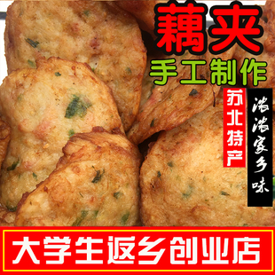 苏北藕夹盐阜特产 新鲜黑猪肉藕夹子 藕饼 藕夹 农家自制现做现卖