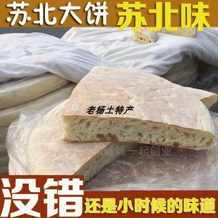 盐城建湖阜宁滨海响水特产滨海大饼苏北大饼草炉手工制作大饼