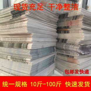 全新报纸废旧批发包邮报纸过期包装干净整洁大报纸环保利用