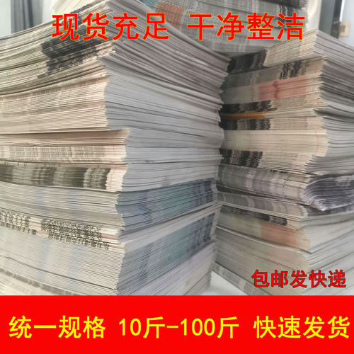 大版面干净整洁包邮量足大张