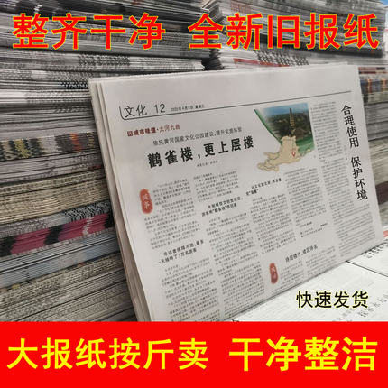 报纸废旧批发全新报纸过期包装干净整洁大报纸环保利用