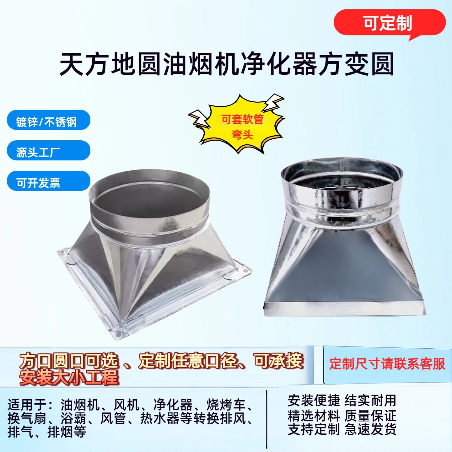 镀锌白铁皮天方地圆方变圆转接头净化器烧烤车油烟机方转圆定制