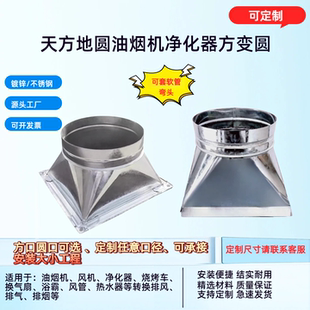镀锌白铁皮烧烤车净化器风管天方地圆方变圆排烟排气排风