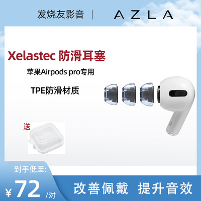 azla耳塞套适用苹果airpods pro3代真无线蓝牙耳机套耳帽TPE硅胶