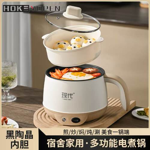 现代电煮锅宿舍小电锅电火锅一体式不粘锅家用多功能料理锅寝室锅