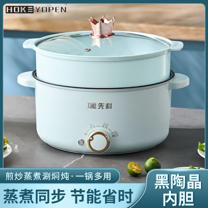 先科电煮锅宿舍小电锅电火锅家用多功能料理锅一体式不粘锅蒸煮锅
