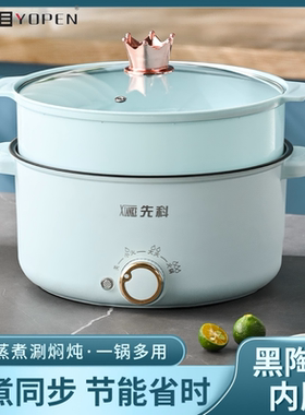 先科电煮锅宿舍小电锅电火锅家用多功能料理锅一体式不粘锅蒸煮锅