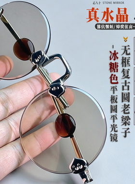 纯手工天然水晶复古圆高清护目镜