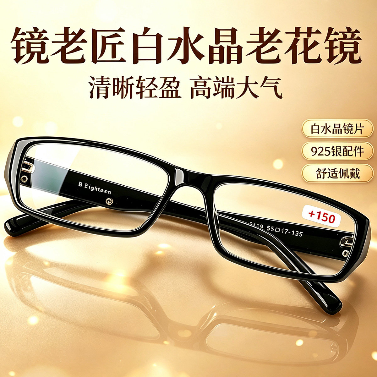 时尚黑框水晶老花镜高清耐磨