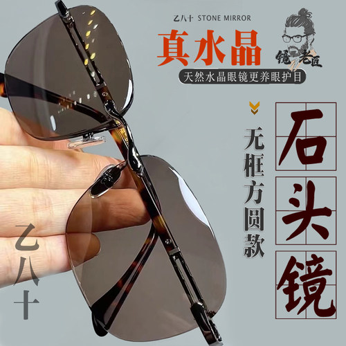 纯天然水晶眼镜石头镜水晶太阳镜男墨镜高清养眼护目抗疲劳防辐射