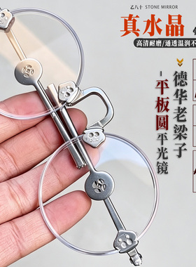 真水晶眼镜石头镜复古圆老梁子