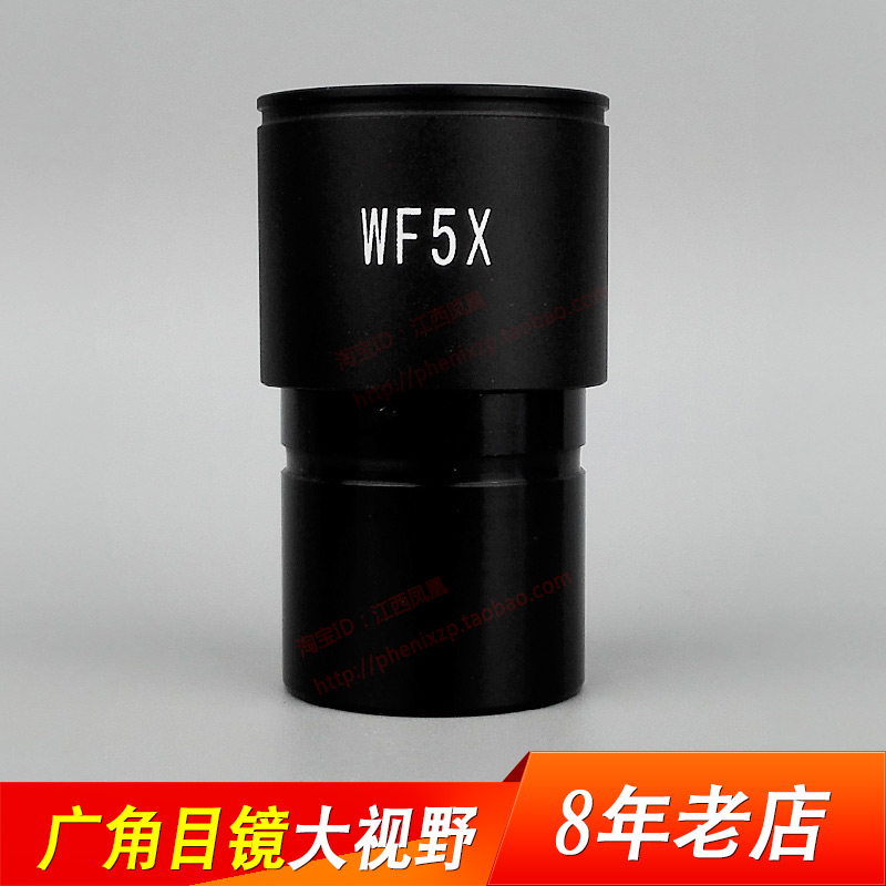 30 30.5mm口径 凤凰体视显微镜适用 广角目镜 WF5X/20 大宽视野