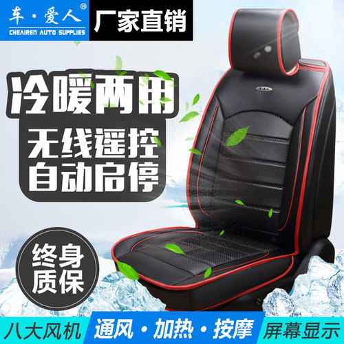 夏季座椅制冷加热空调汽车坐垫