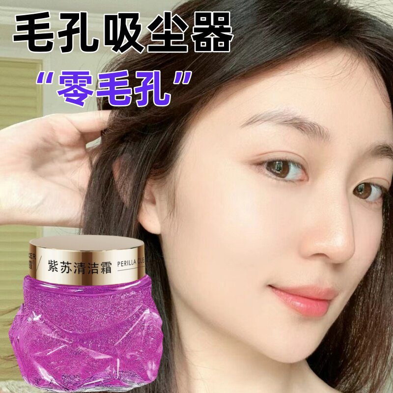 正品脸部清洁膏紫苏竹炭清洁啫喱膏收缩毛孔深层清洁垃圾搓泥宝